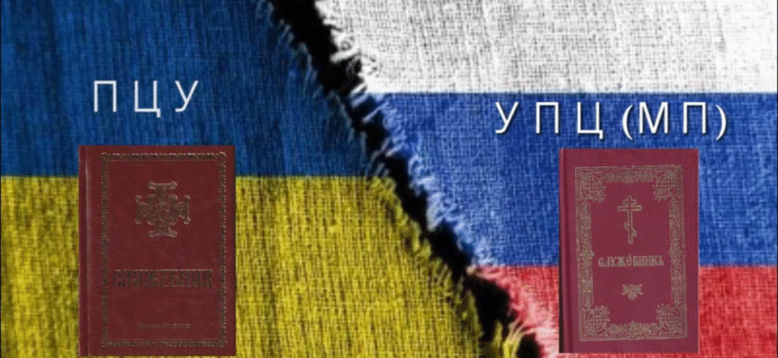 Чим відрізняються УПЦ і ПЦУ? Основні відмінності та особливості