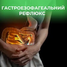 Гастроезофагеальна рефлюксна хвороба: народні методи лікування ефективно