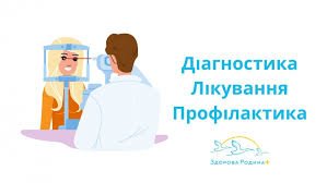 Що лікує офтальмолог: діагностика та лікування очних захворювань