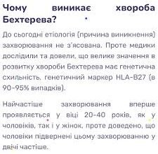 Оптимізований протокол лікування хвороби Бехтерєва: сучасний підхід
