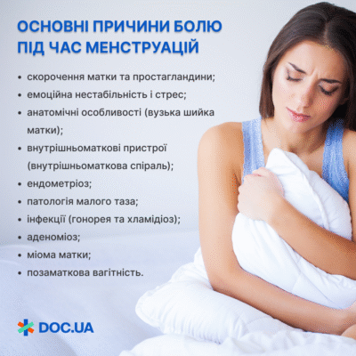 Чому болить живіт при місячних: головні причини та рішення