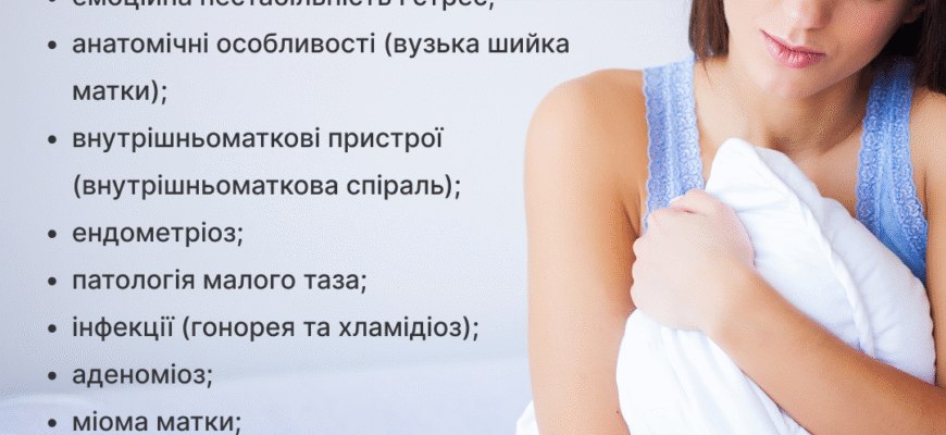 Чому болить живіт при місячних: головні причини та рішення