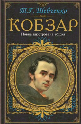 Скачайте “Кобзар Ші”: Огляд можливостей та інструкцій для завантаження