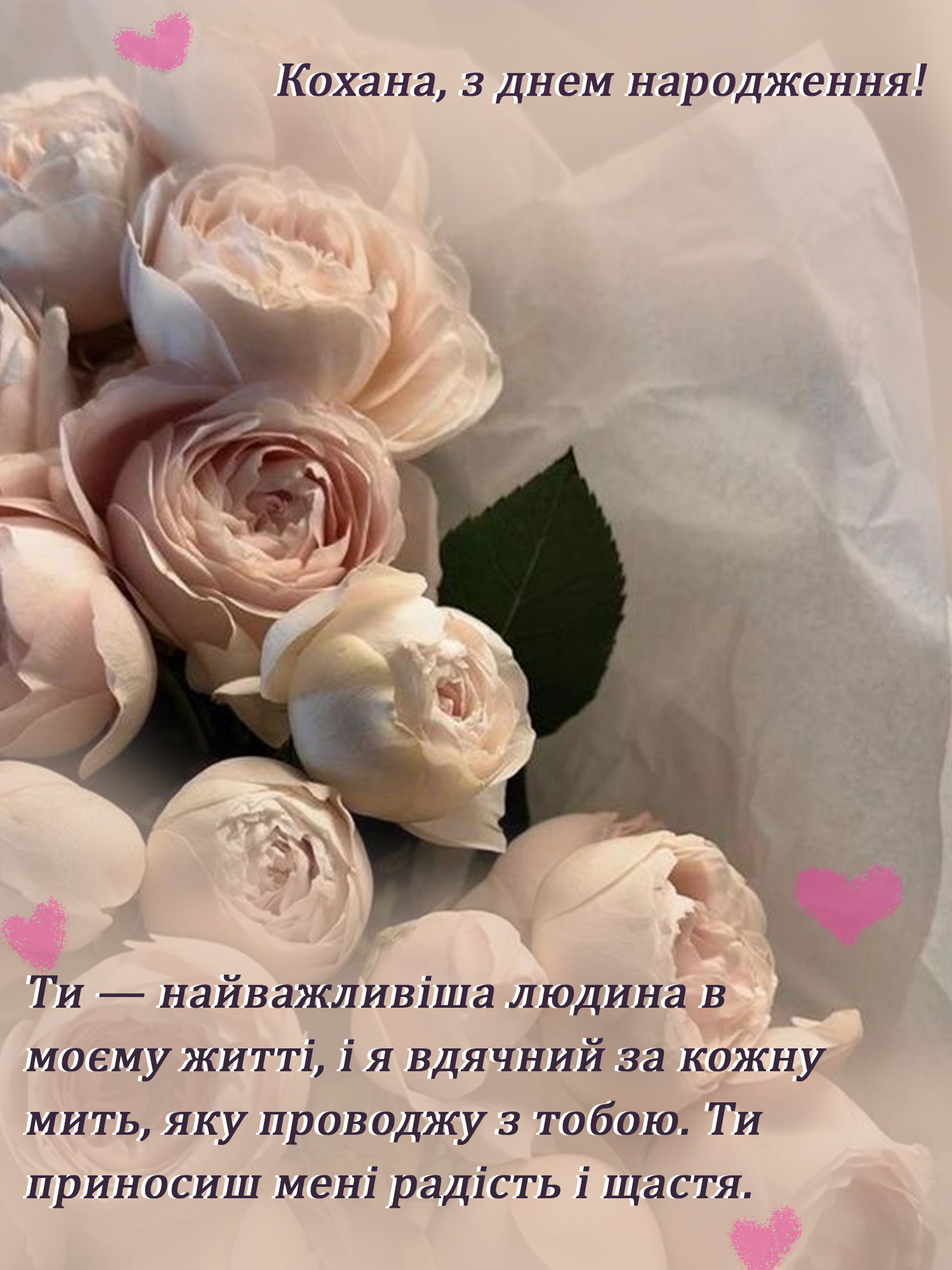 Вітання з Днем Народження для коханої: ідеї та побажання для особливого дня Вітання з Днем Народження для коханої: ідеї та побажання для особливого дня