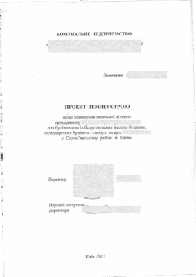 Проект землеустрою щодо зміни цільового призначення: детальний гайд