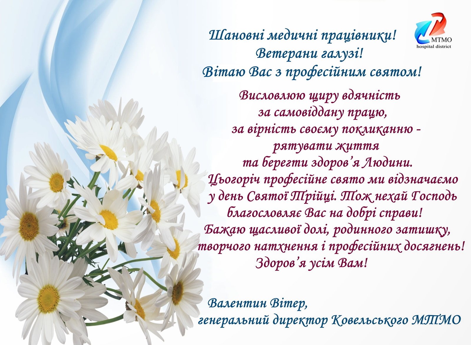 Листівка медикам