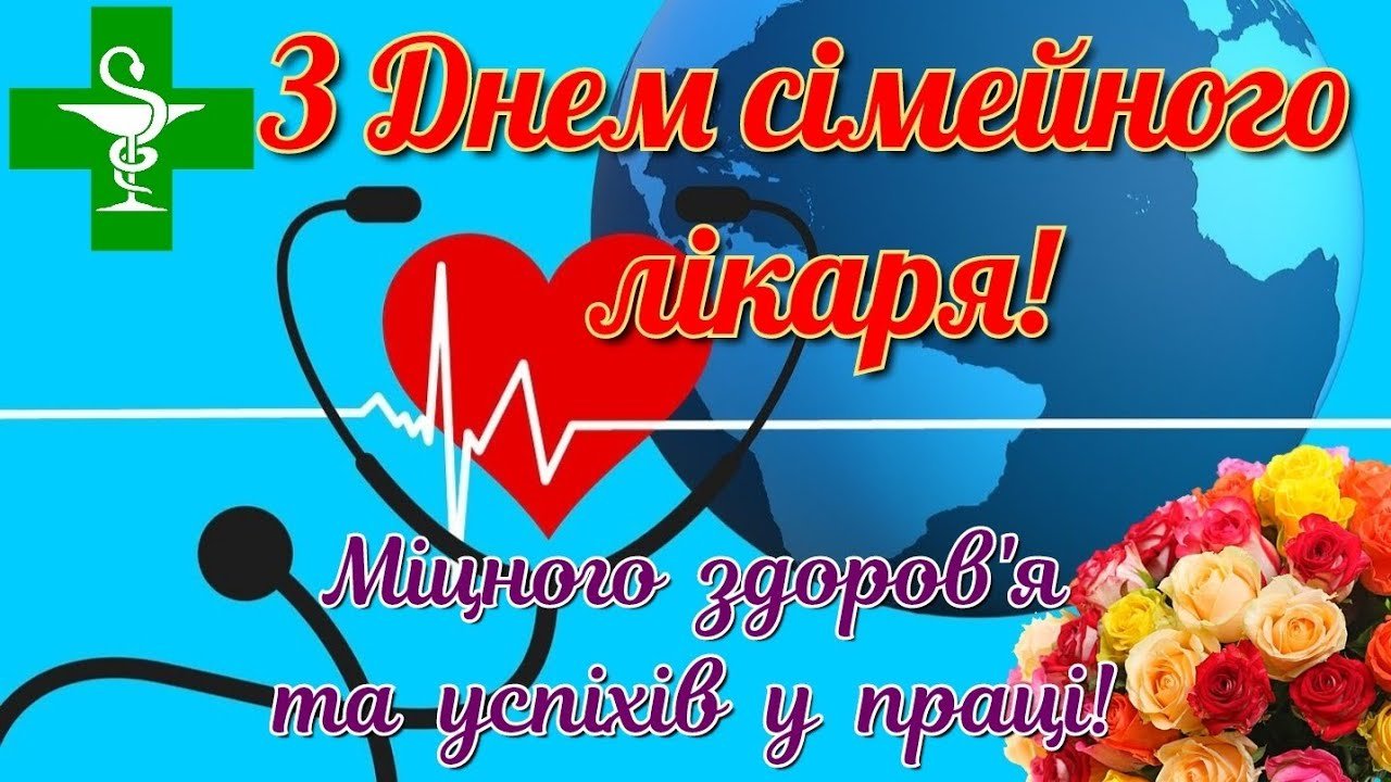 Сімейний лікар у роботі