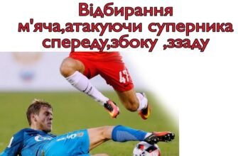 Чи можна своїм м’ячем відбивати м’яч суперника у грі?