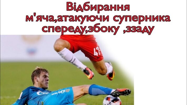 Чи можна своїм м’ячем відбивати м’яч суперника у грі?