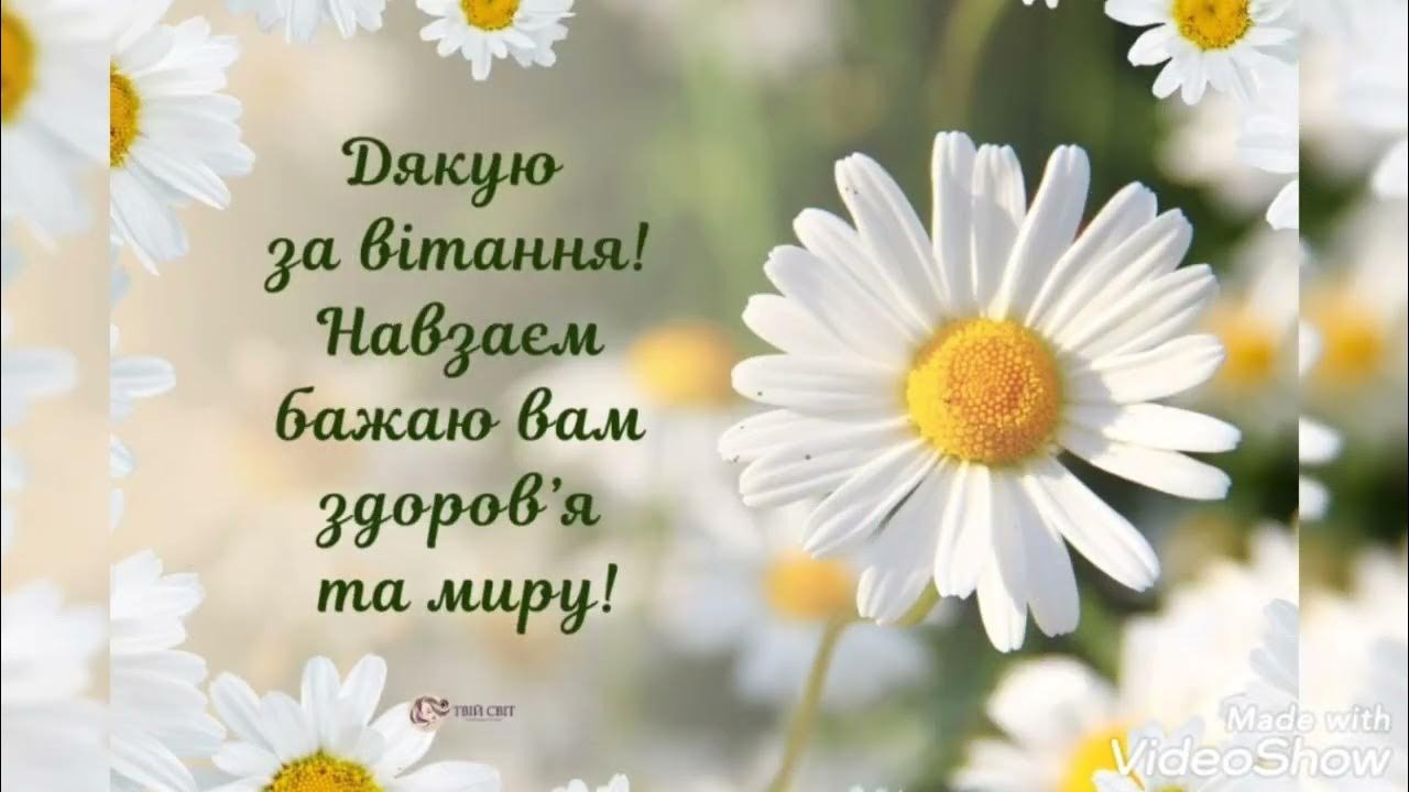 Завантажте безкоштовно красиві картинки Дякую за вітання для соцмереж