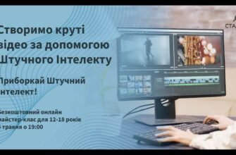 Штучний інтелект для генерації відео: нові можливості та перспективи