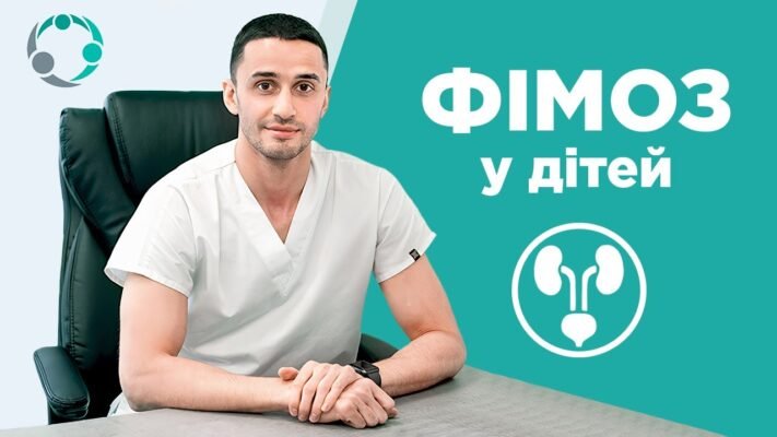Запалення пісюна у дитини: причини, симптоми та лікування