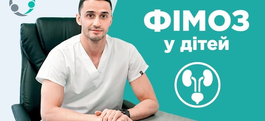 Запалення пісюна у дитини: причини, симптоми та лікування
