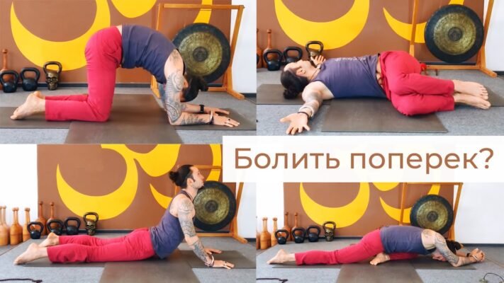 Ефективні вправи при болі в попереку: полегшіть свій стан вже сьогодні