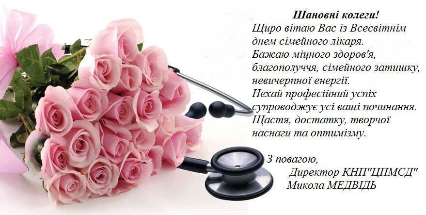 Лікар зі стетоскопом