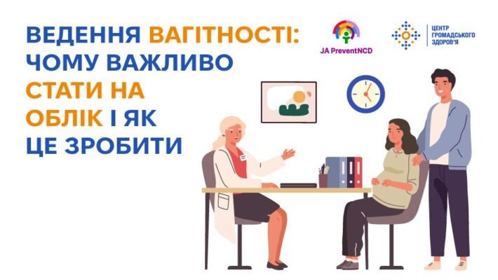 Чи можна не ставати на облік при вагітності: ризики та наслідки