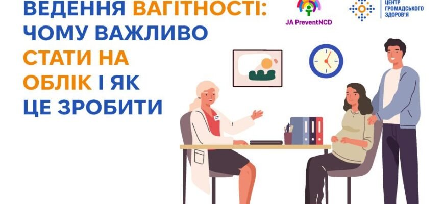 Чи можна не ставати на облік при вагітності: ризики та наслідки