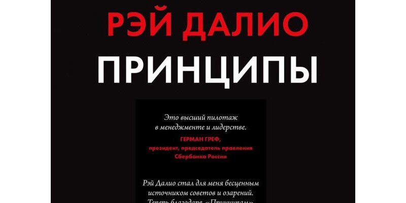Рей Даліо: Принципи Зміни Світового Порядку та Їх Вплив Рей Даліо: Принципи Зміни Світового Порядку та Їх Вплив