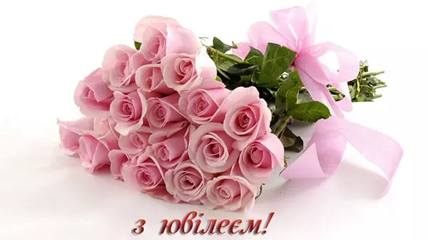 Дивовижне привітання