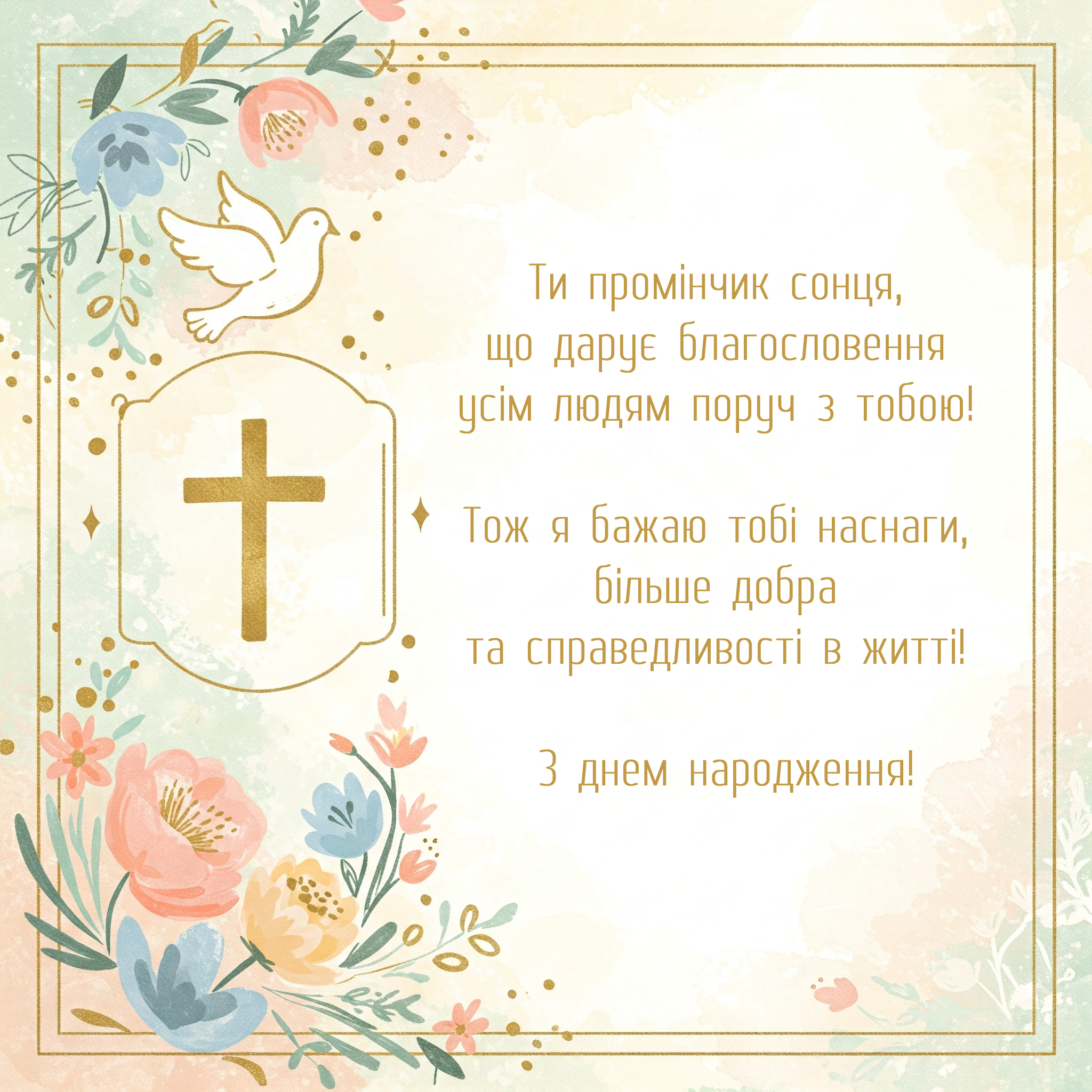 Християнське привітання 5