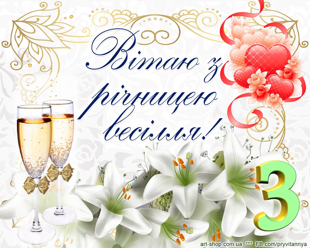 Фото з річниці весілля 3 роки