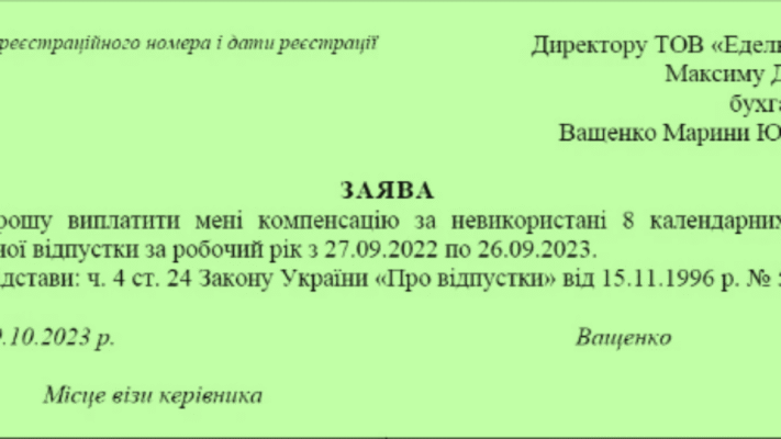 Компенсація за невикористану відпустку при звільненні 2023: ваші права