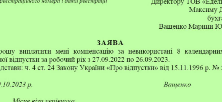 Компенсація за невикористану відпустку при звільненні 2023: ваші права