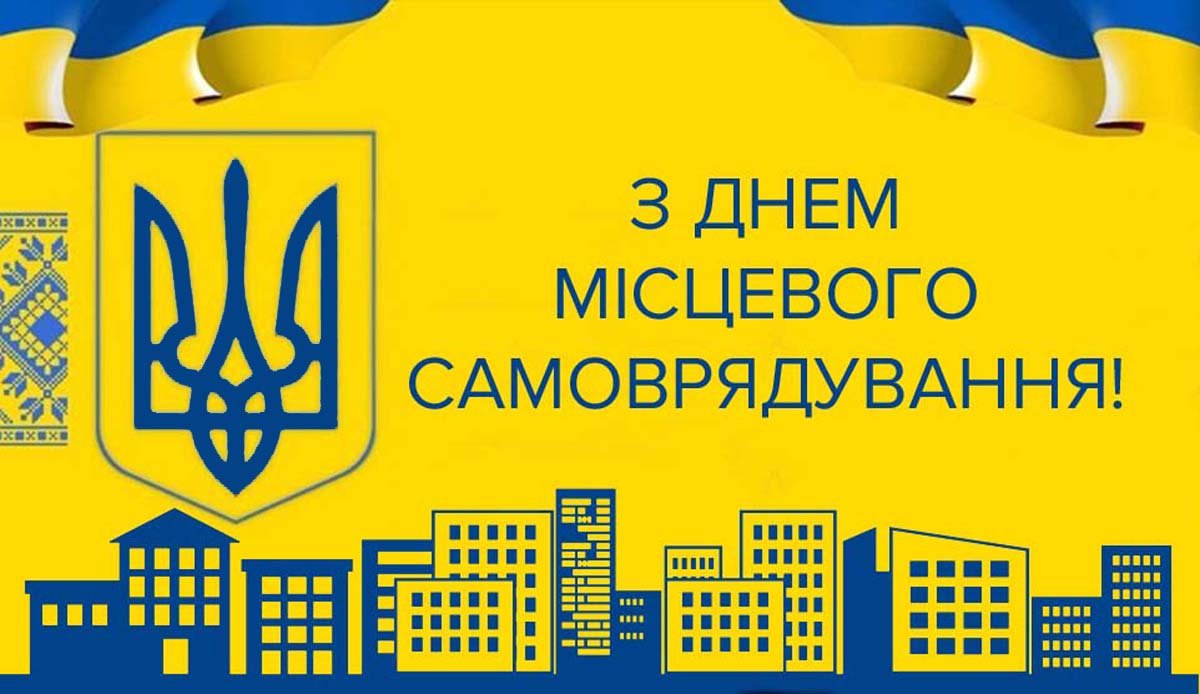 Радість і єдність