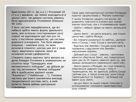 Яка різниця між геоцентричною та геліоцентричною системами світу?