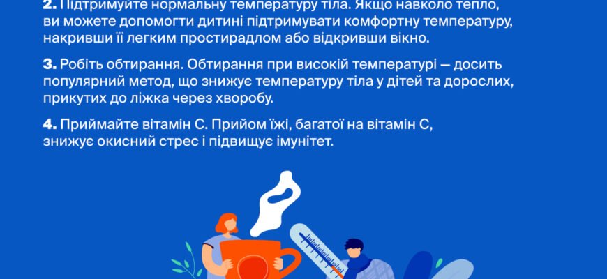 Як швидко та безпечно збити температуру у дитини: поради батькам Як швидко та безпечно збити температуру у дитини: поради батькам