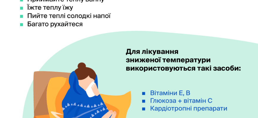Низька температура у дитини після високої: що робити батькам?