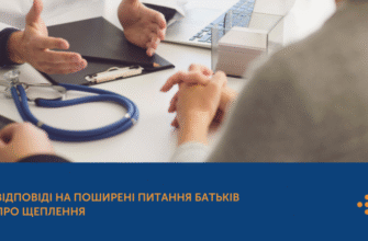 Скільки днів може бути температура після прививки у дитини: Деталі та поради