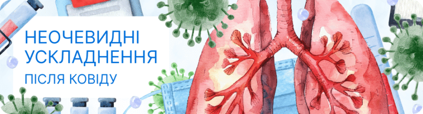 Ускладнення після вірусної інфекції: причини та як уникнути ризиків