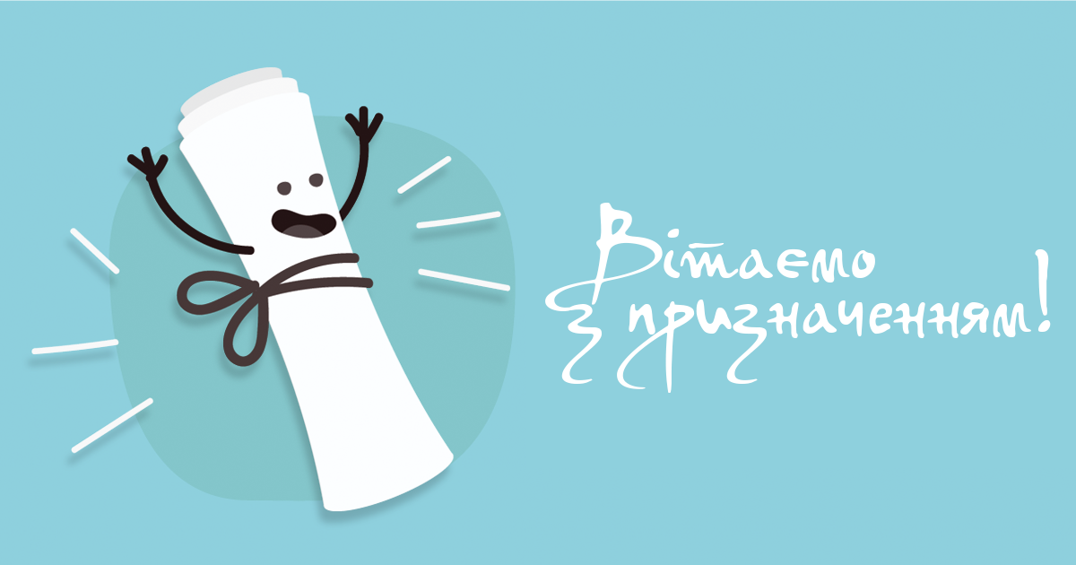 Нова посада, нові враження