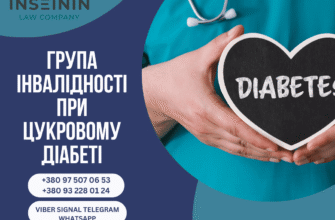 Чи надається група інвалідності при цукровому діабеті в Україні?