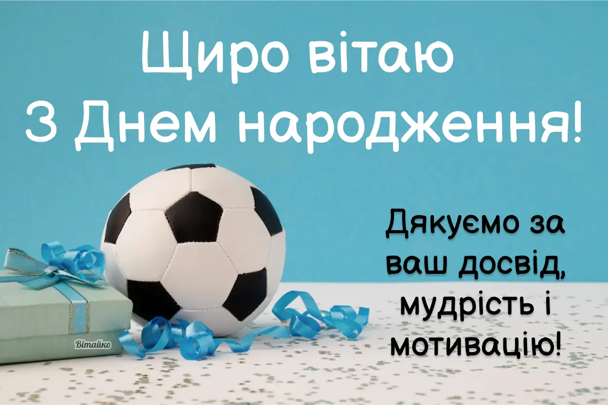 Тренер на полі