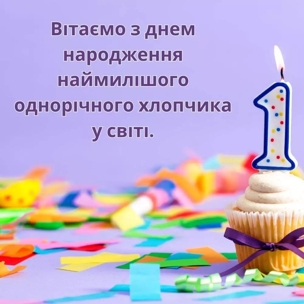 Вітання з першим роком життя хлопчика: ідеї та привітання батькам