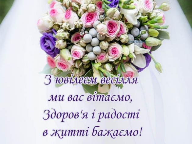 Золоте весілля