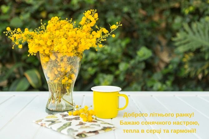 гарна картинка доброго ранку