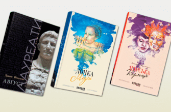 10 захопливих історичних романів, які перенесуть вас у минуле