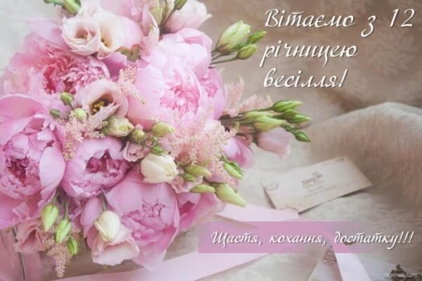 12 років шлюбу: як зберегти кохання та гармонію в подружньому житті