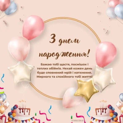 15 років: Щирі привітання на день народження для дівчинки!