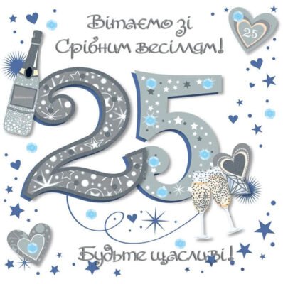 25 Років Разом: Яке Весілля Святкувати та Як Його Організувати