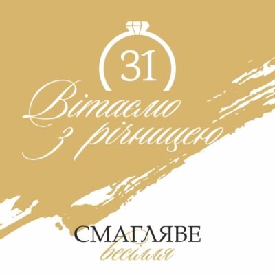 31 рік весілля: Святкування сонячного ювілею вашого кохання