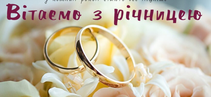 42 роки весілля: Як відзначити нефритовий ювілей з любов’ю та радістю