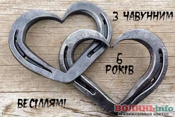 6-та річниця весілля: як відзначити чавунне (цукрове) свято разом