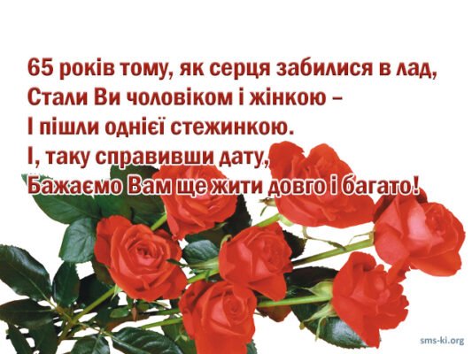 65 років разом: Як святкувати Залізну річницю весілля з коханими