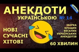 Анекдоти від А до Я: найкращі жарти для гарного настрою щодня Анекдоти від А до Я: найкращі жарти для гарного настрою щодня