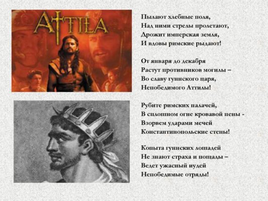 Аттіла: Захоплюючі факти про легендарного вождя гунів