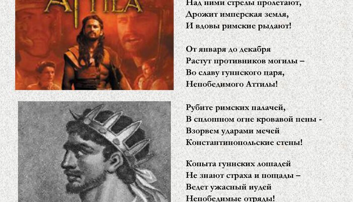 Аттіла: Захоплюючі факти про легендарного вождя гунів